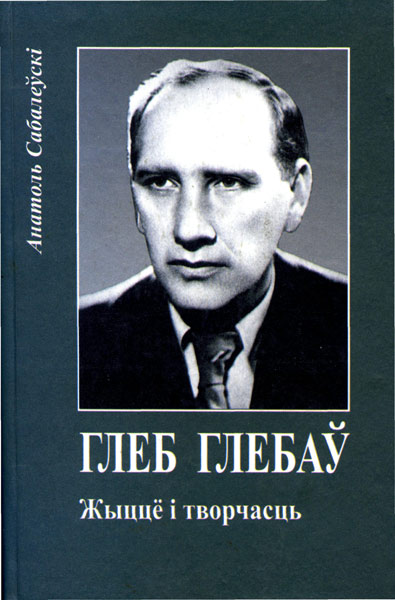 Благодарит УК Могилёвская библиотека им. В. И. Ленина за уникальную