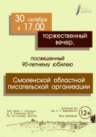 Афиша юбилейного вечера Изображение