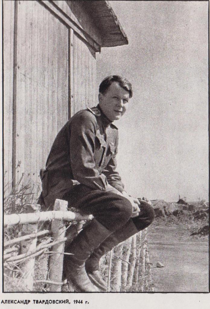 А. Твардовский, 1944 г.