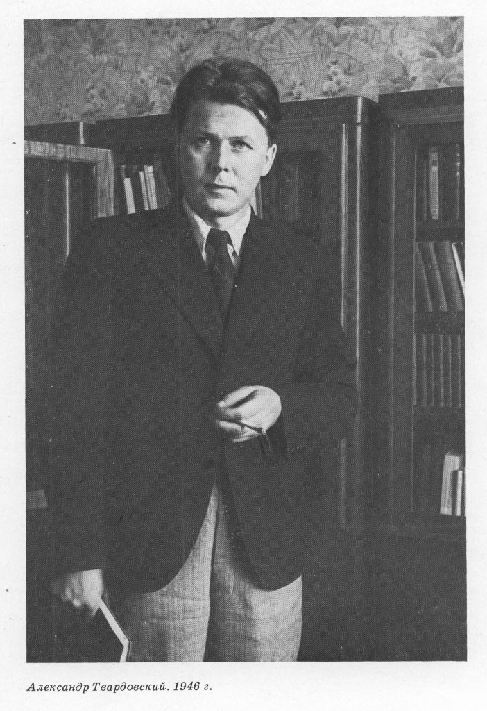 А. Твардовский, 1946 г.