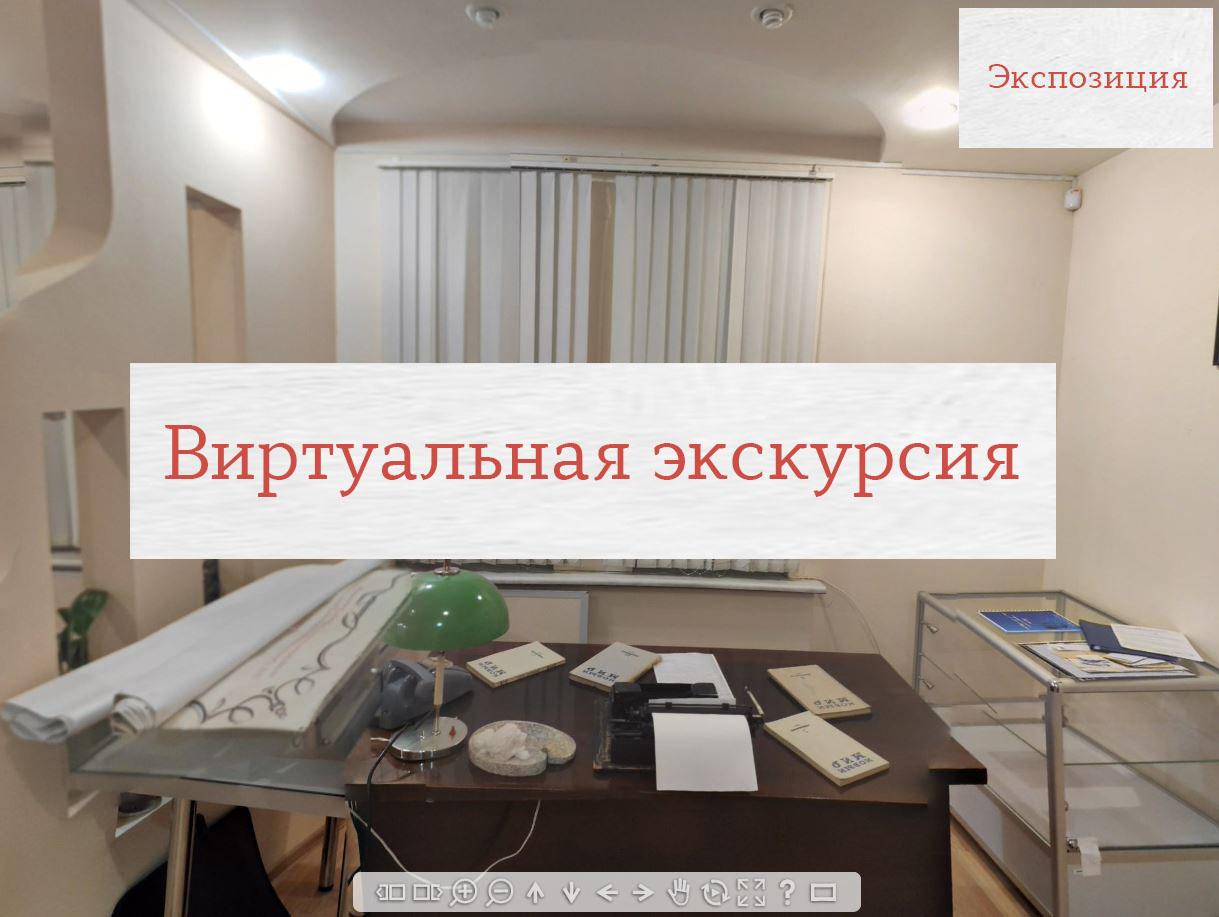 Виртуальная экскурсия