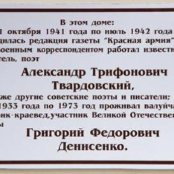 Белгородская область Г. Волуйки, ул. Толстого, 4