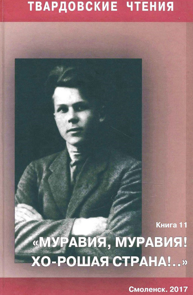 Муравия, Муравия, хо-рошая страна