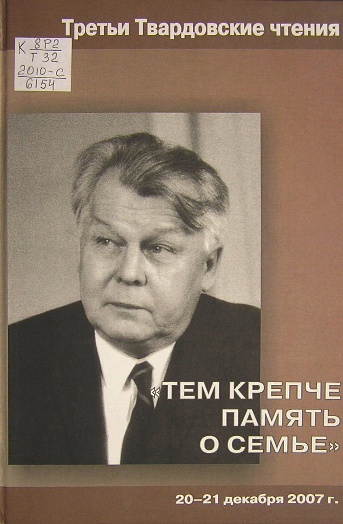 Тем крепче память о семье 