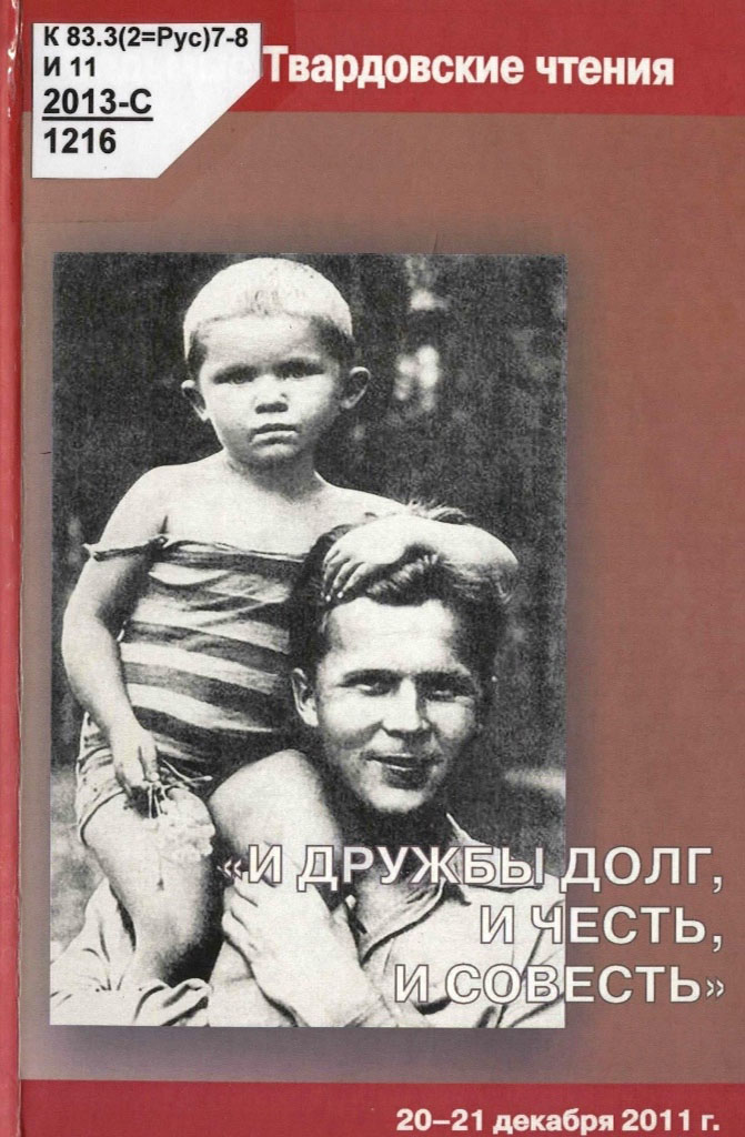 И дружбы долг, и честь, и совесть
