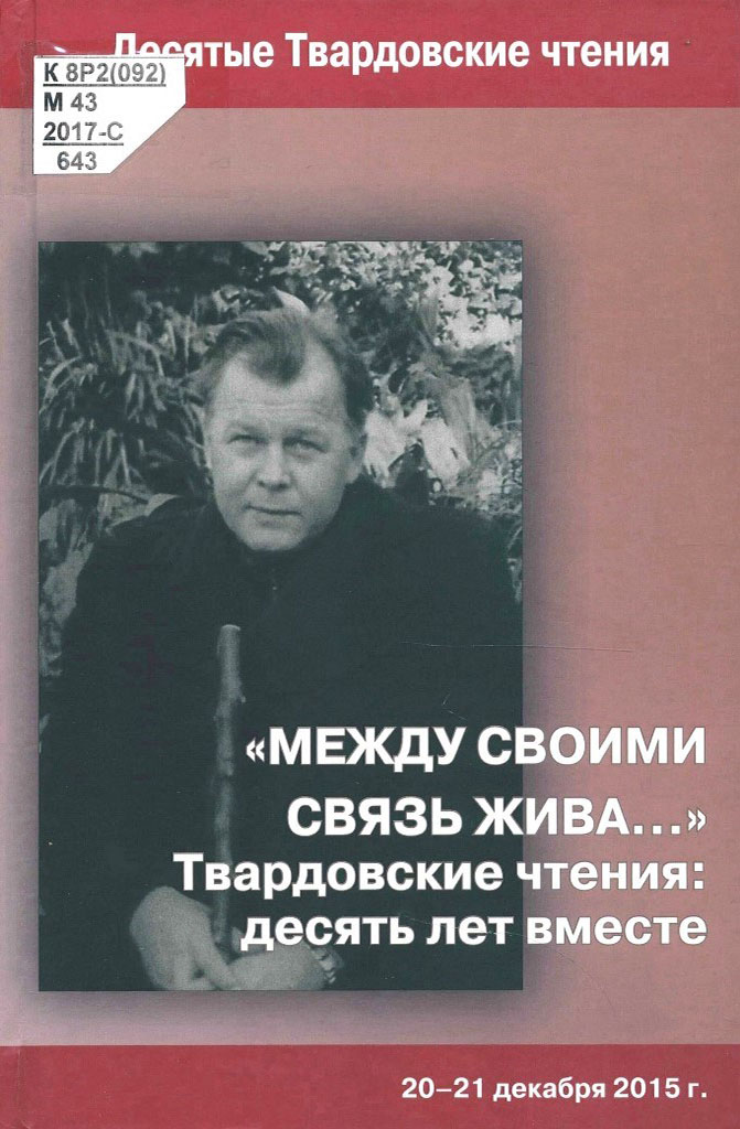 Между своими связь жива