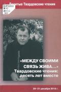 Между своими связь жива